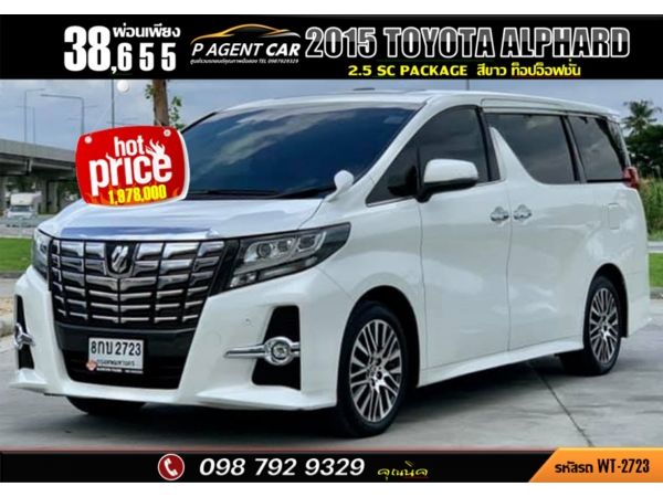 2015​ TOYOTA  ALPHARD 2.5​ SC PACKAGE รูปที่ 0